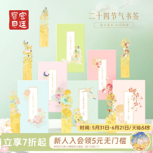 宫廷宝贝故宫文创二十四节气书签