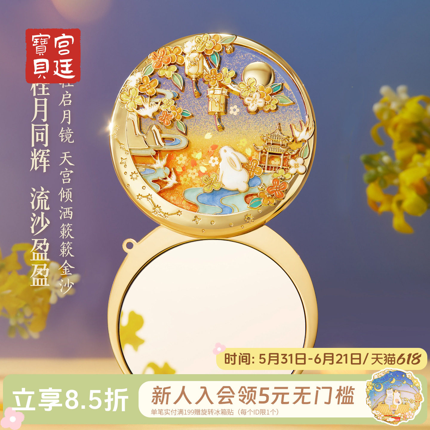 宫廷宝贝故宫文创月中桂兔旋转流沙随身镜子古风生日礼物旗舰店