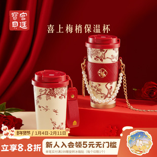 宫廷宝贝故宫文创喜上梅梢保温杯520ml新婚新年新年礼物旗舰店