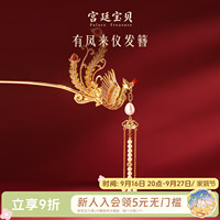 宫廷宝贝故宫文创有凤来仪发簪古风中式盘发苏步摇生日新婚礼物
