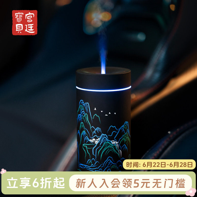 车载加湿器宫廷宝贝生日古风