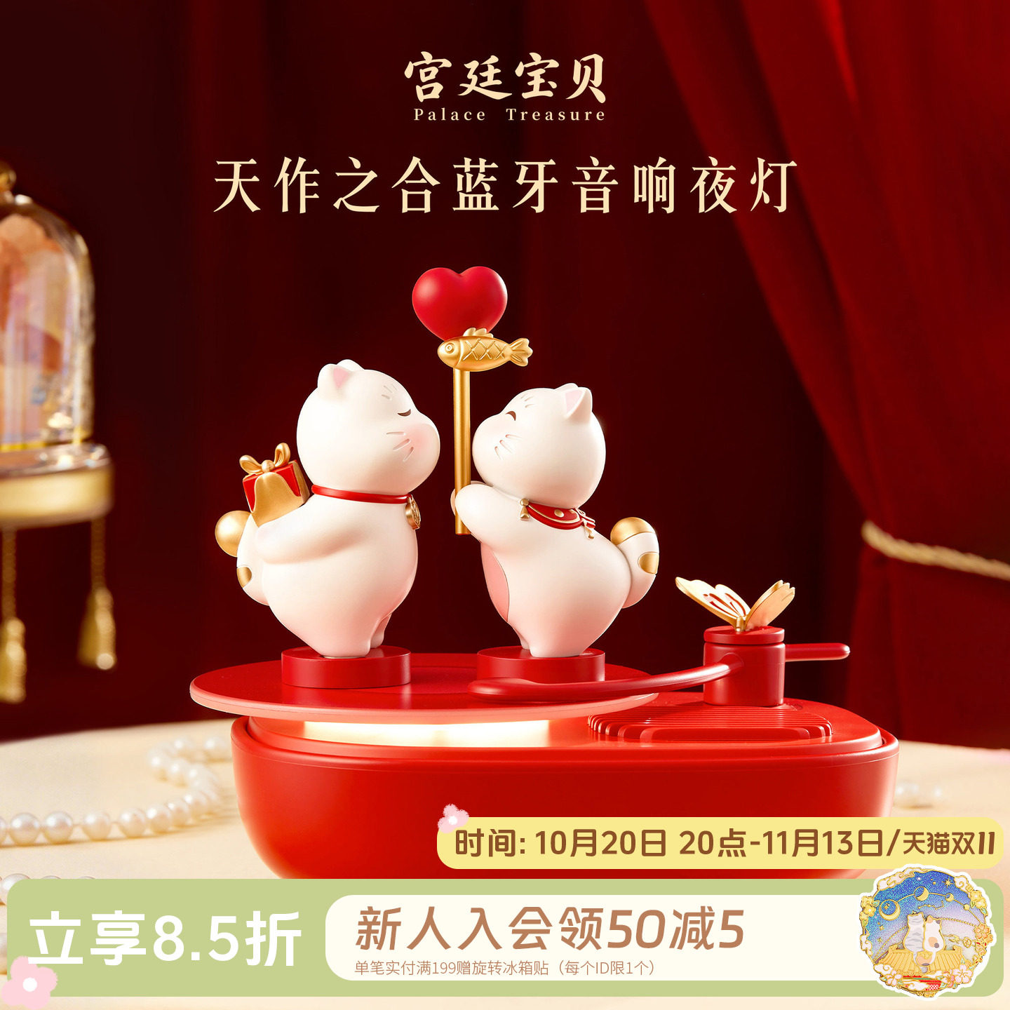 宫廷宝贝故宫文创天作之合蓝牙音响小夜灯摆件新婚订婚礼物旗舰店