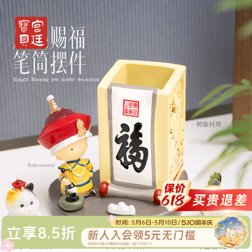 宫廷宝贝故宫文创康熙赐福笔筒