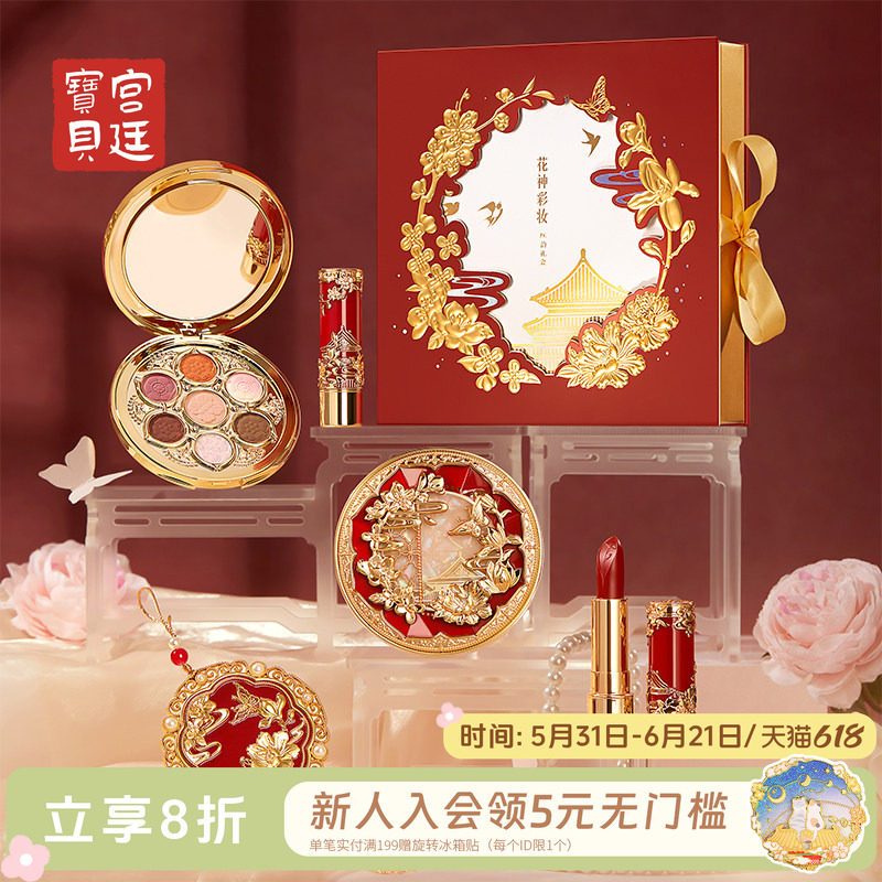 宫廷宝贝故宫文创花神彩妆礼盒眼影口红女古风毕业生日礼物旗舰店