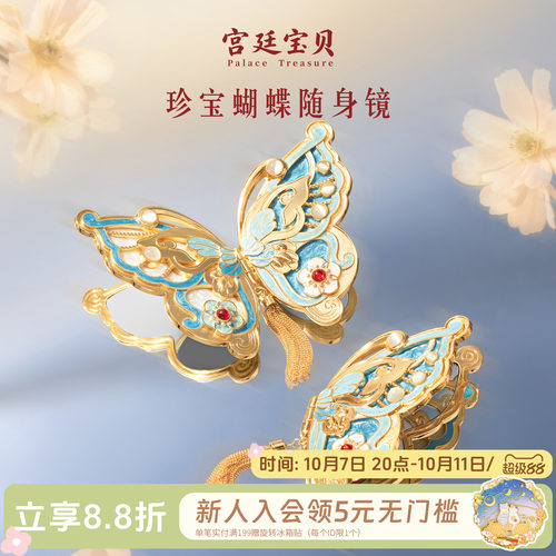 宫廷宝贝珍宝蝴蝶折叠镜