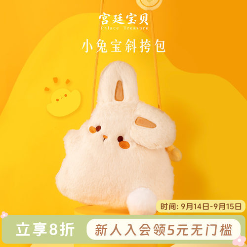 宫廷宝贝故宫文创兔宝斜挎包