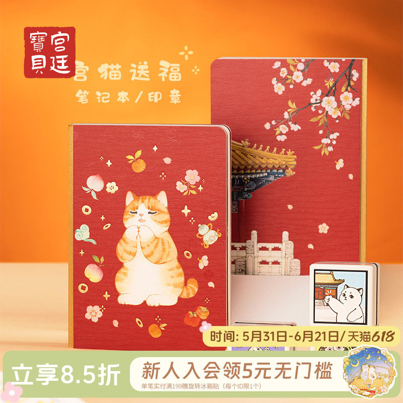 宫廷宝贝故宫文创宫猫送福笔记本印章手账本送同学生日开学毕业礼