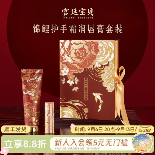 宫廷宝贝故宫锦鲤护手霜礼盒