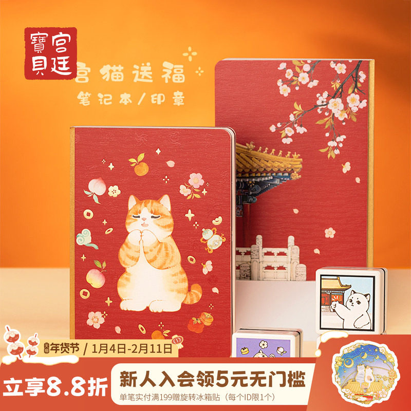 宫廷宝贝故宫文创宫猫送福笔记本印章手账本送同学生日开学毕业礼,文具电教/文化用品/商务用品,手帐/日程本/计划本,淘宝优惠券,粉丝福利购,淘宝优惠卷