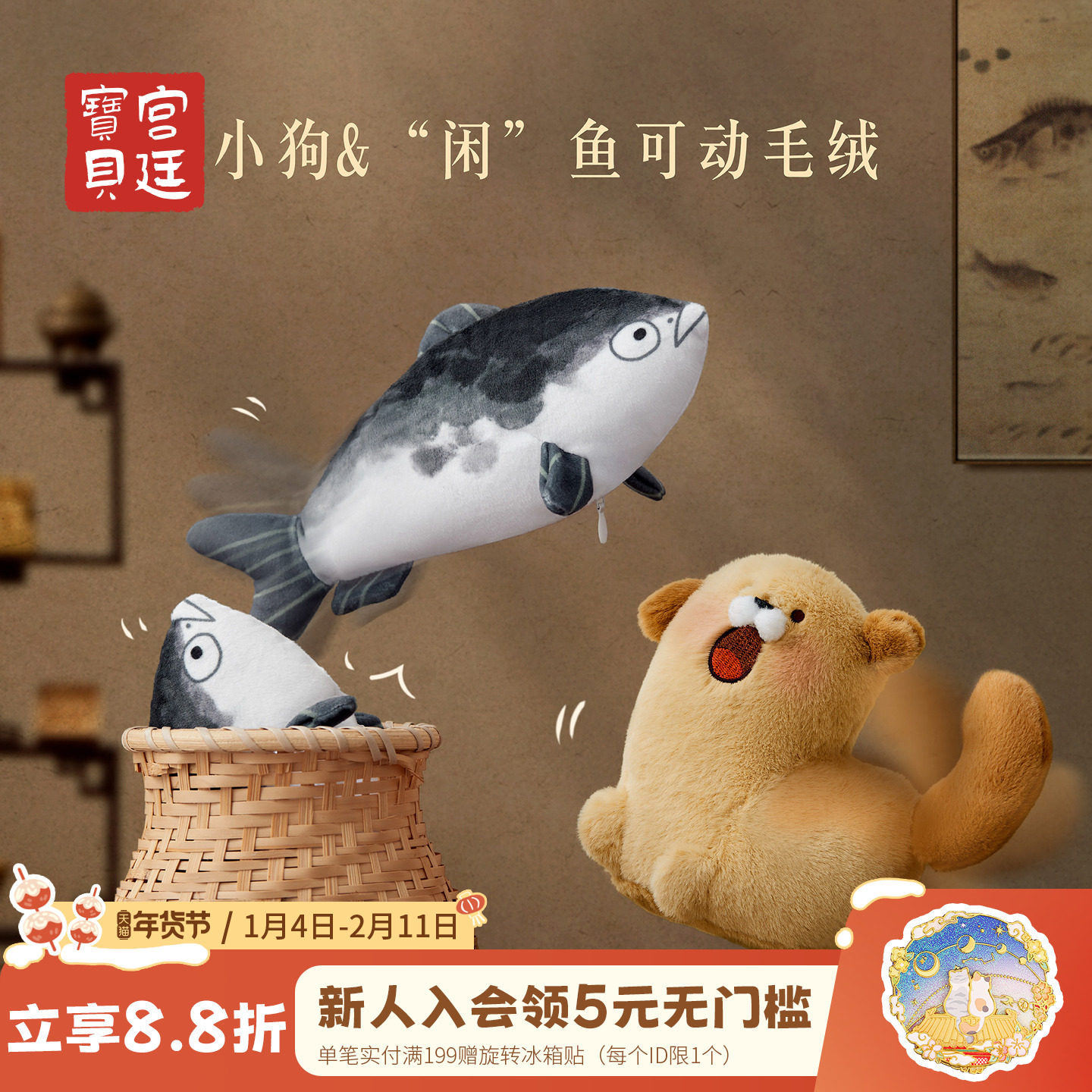 宫廷宝贝故宫文创快乐小狗可动闲鱼毛绒挂件玩偶钥匙扣旗舰店,节庆用品/礼品,创意礼盒/礼品套组,淘宝优惠券,粉丝福利购,淘宝优惠卷