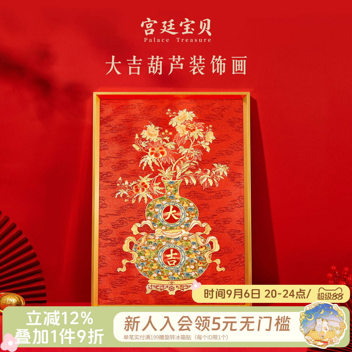 宫廷宝贝大吉葫芦装饰画