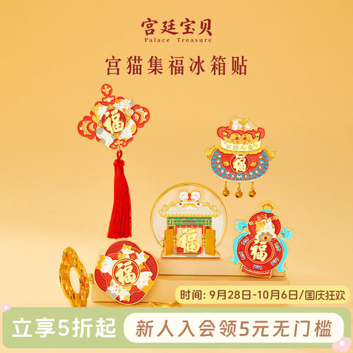 宫廷宝贝冰箱贴宫猫集福