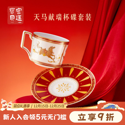 宫廷宝贝天马献瑞杯碟套装