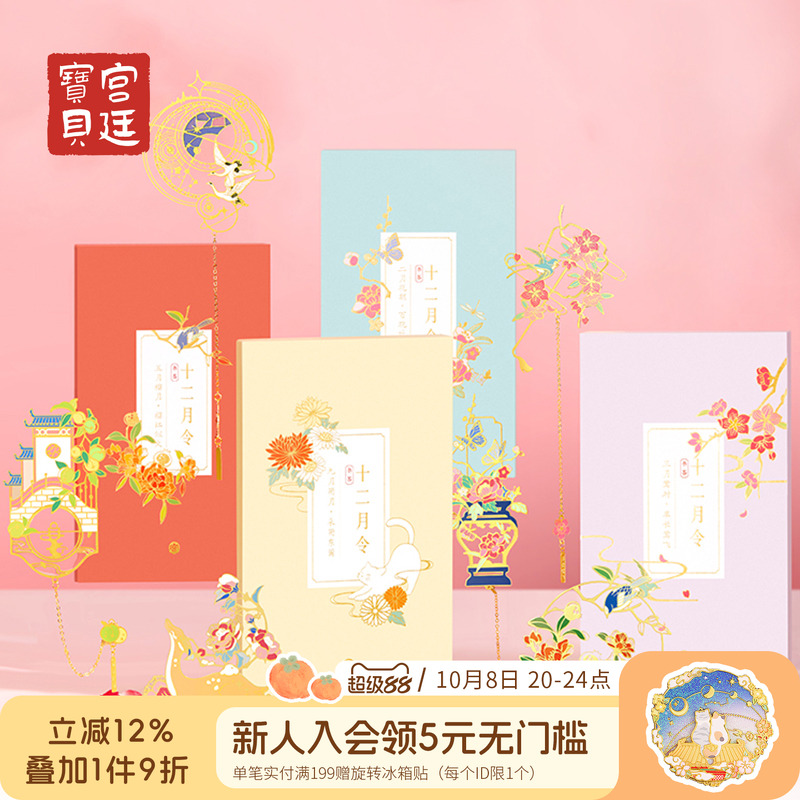宫廷宝贝文创十二月书签古典中国
