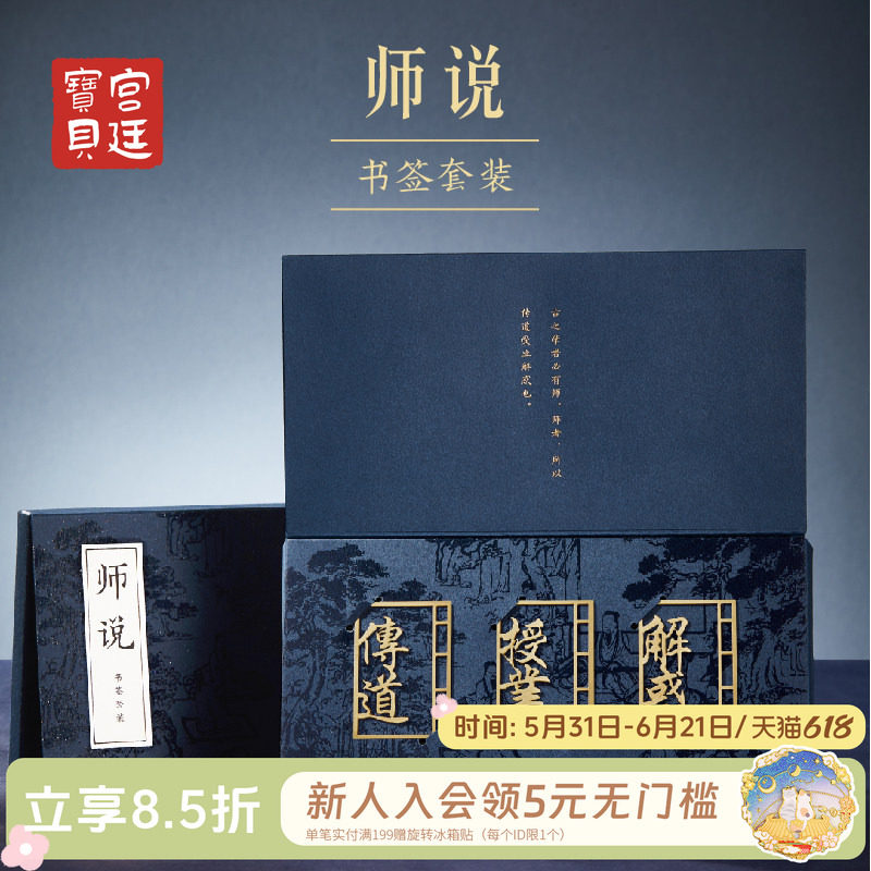 宫廷宝贝故宫文创师说金属书签古典中国风礼盒教师节生日礼物官