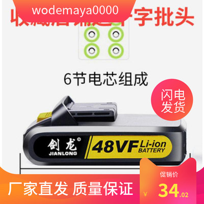 包邮剑龙48V 48VF 36V 36VF手电钻锂电池锂电钻电动工具充电器