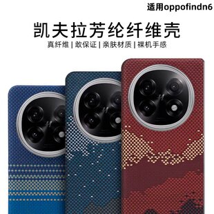 OPPO Find N6磁吸手机壳中轴全包凯夫拉芳纶纤维oppofindn6碳纤维保护套超轻薄中轴保护铰链防摔新款磨砂散热