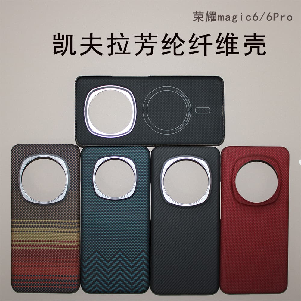 荣耀Magic6pro凯夫拉手手机保护套/壳