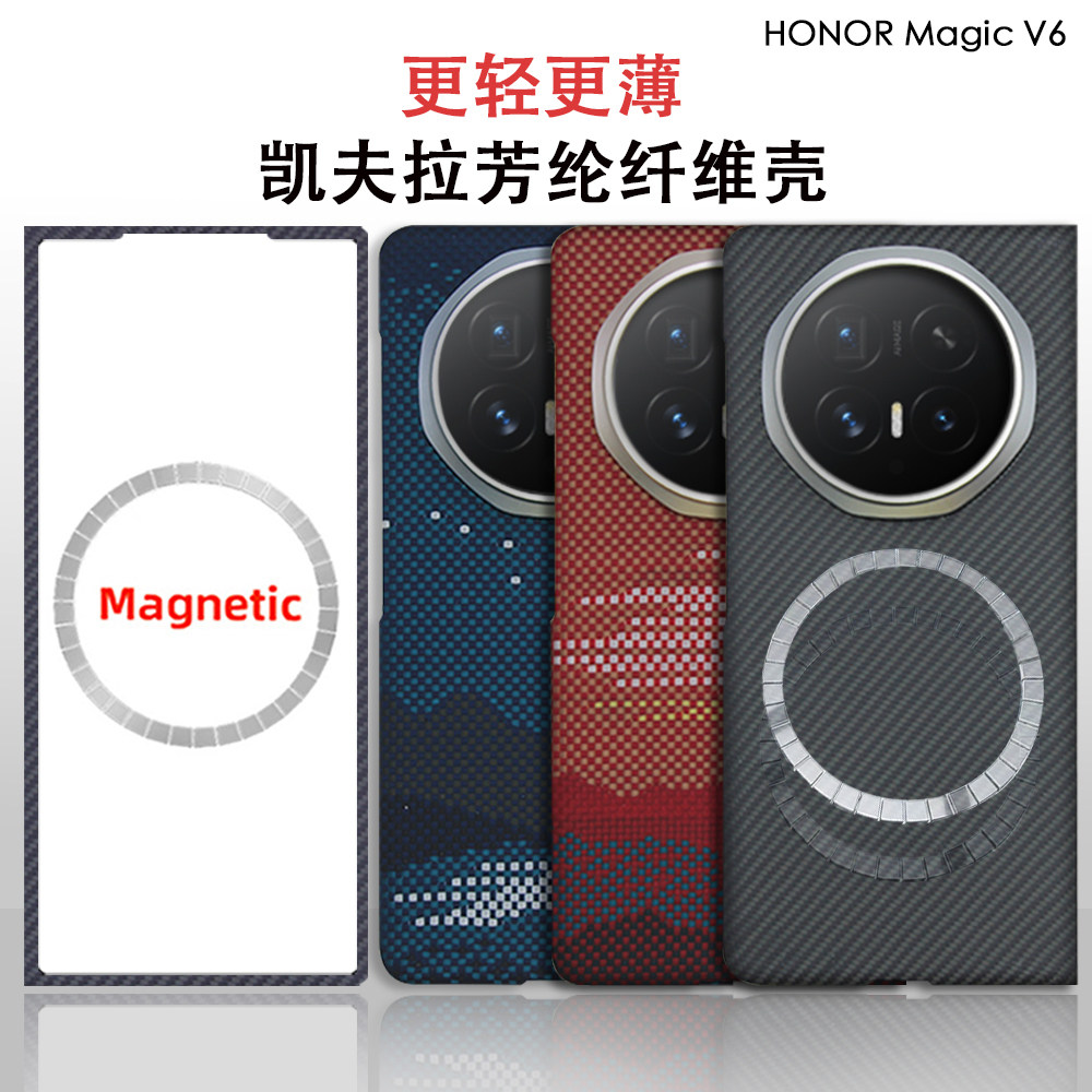 荣耀magicv6轻薄手机壳中轴全包凯夫拉芳纶纤维Magic V6碳纤维保护套包铰链折叠屏新磁吸超轻薄散热超薄honor