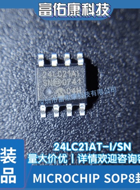 24LC21AT-I/SN SOP-8 丝印24LC21AI EEPROM存储器 全新原装正品