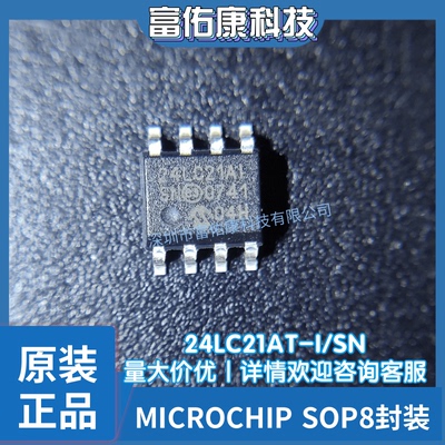 24LC21AT-I/SN SOP-8 丝印24LC21AI EEPROM存储器 全新原装正品