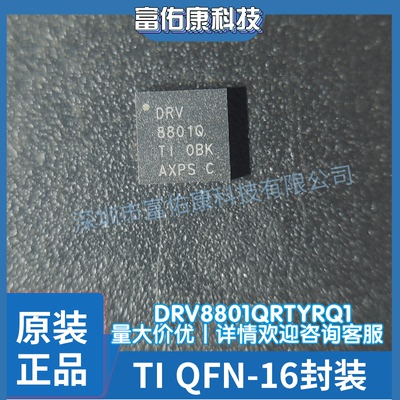 DRV8801QRTYRQ1 丝印DRV8801Q 封装QFN16双极性-电机驱动器芯片IC