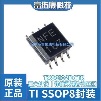 全新原装 TXS0102DCTR TI 丝印NFE SSOP8 逻辑变换器 现货直拍