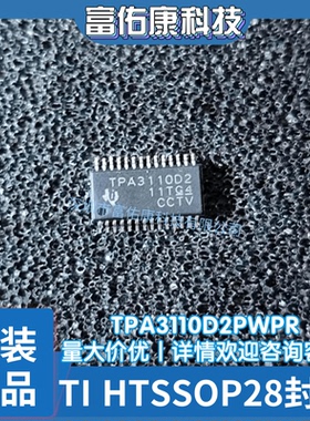 TPA3110D2PWPR 封装TSSOP28 音频功率 立体声音放大器 全新原装IC