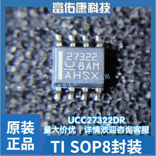 UCC27322DR 丝印27322 TI SOP8  栅极驱动器芯片 全新原装正品IC