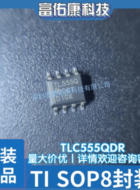 TLC555QDR 丝印TL555Q 封装SOIC-8 低功耗计时器芯片 全新原装