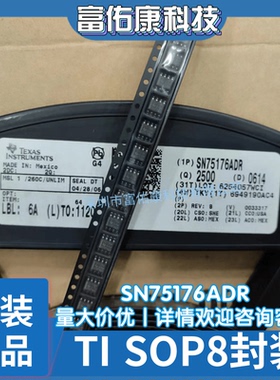 SN75176ADR 丝印75176A SOP8封装 差动总线收发器 全新原装正品IC