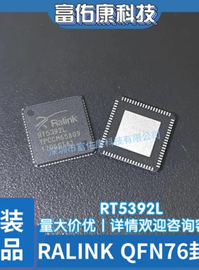 RT5392L  品牌RALINK 封装QFN76 全新原装正品芯片IC