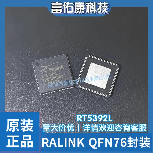 RT5392L  品牌RALINK 封装QFN76 全新原装正品芯片IC