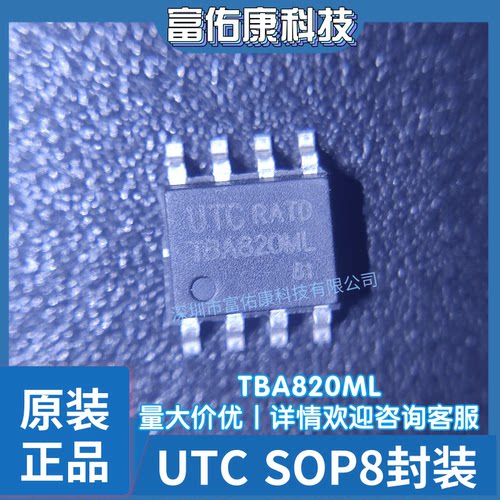 TBA820ML-D08-T UTC 封装SOP8 音频功率放大器芯片 全新原装正品