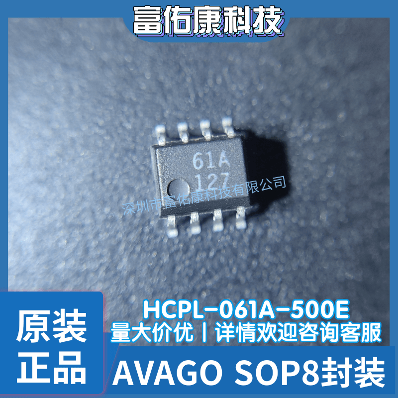 HCPL-061A-500E SOIC-8 HCMOS兼容 高CMR 10MBd光电耦合 原装正品