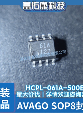 HCPL-061A-500E SOIC-8 HCMOS兼容 高CMR 10MBd光电耦合 原装正品