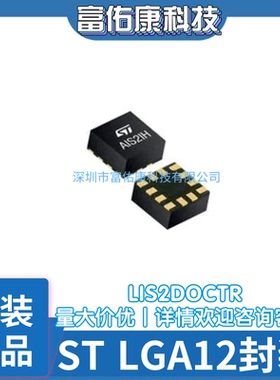 全新原装 LIS2DOCTR LGA12 指南针地磁传感器陀螺仪手机罗盘芯片