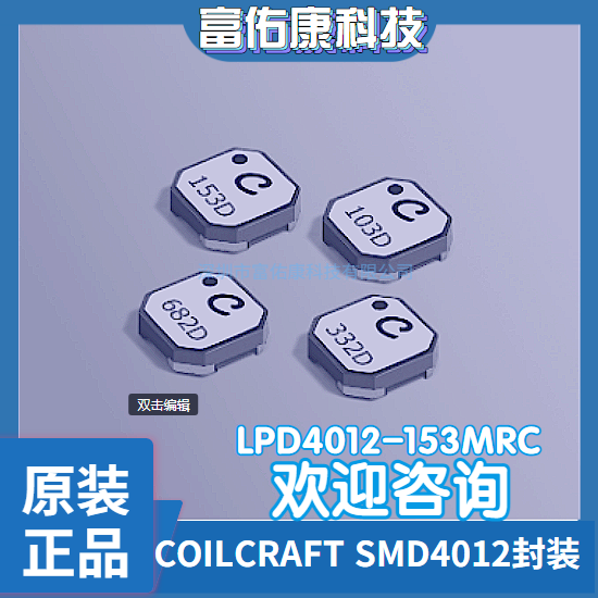 全新原装 LPD4012-153MRC 封装SMD4012 线艺屏蔽耦合功率电感