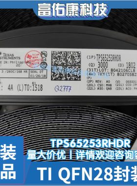 TPS65253RHDR 丝印TPS65253 封装QFN 开关稳压器 全新原装正品IC