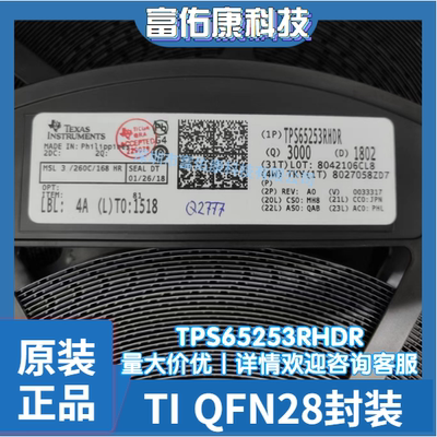 TPS65253RHDR 丝印TPS65253 封装QFN 开关稳压器 全新原装正品IC