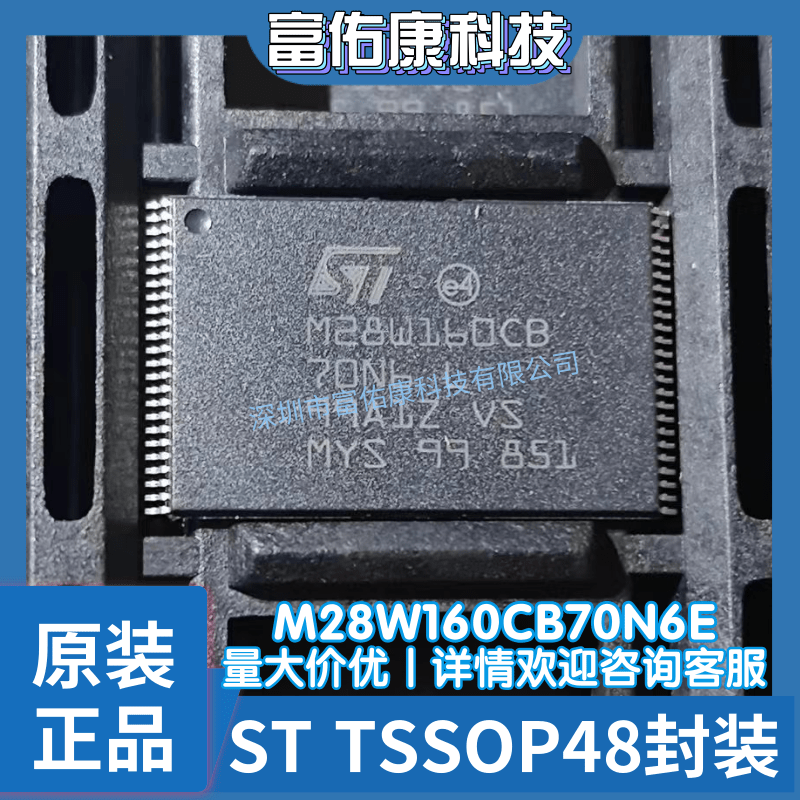 M28W160CB70N6E 封装TSOP48 存储器芯片 全新原装正品