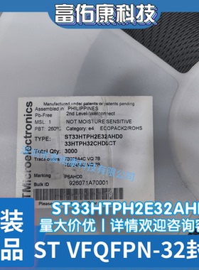 全新原装 ST33HTPH2E32AHD0  ST 封装VFQFPN-32