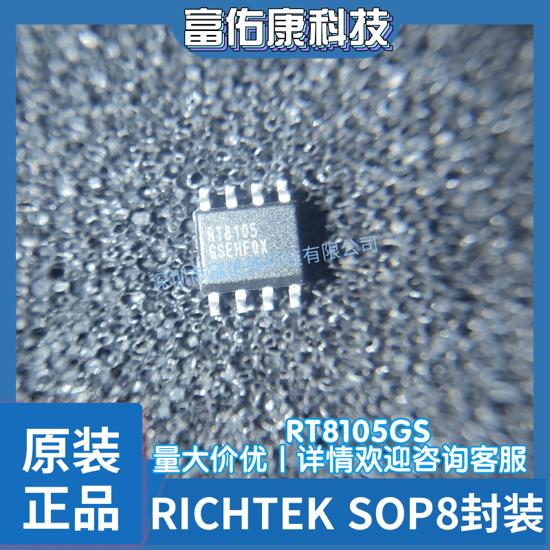全新原装 RT8105GS 丝印 RT8105 SOP-8 电源管理开关控制器芯片IC