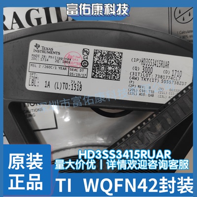 HD3SS3415RUAR 丝印HD3SS3415 WQFN-42 模拟开关芯片 全新原装