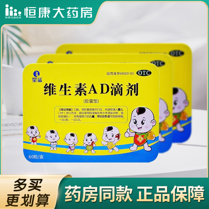 星鲨维生素AD滴剂鱼油软胶囊宝宝婴儿童孕妇沙星维D宝幼儿,OTC药品/国际医药,小儿维矿,淘宝优惠券,粉丝福利购,淘宝优惠卷