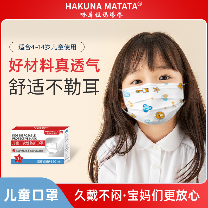 哈库拉玛塔塔 儿童口罩学生一次性 三层含熔喷男童女童透气口鼻罩|ruв категории начало ежедневно, защитное оборудование, маска - от Buy2taobao.com для оказания профессиональной услуги покупки агента Taobao
