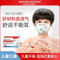 哈库拉玛塔塔 儿童口罩学生一次性 三层含熔喷透气口鼻罩 10只装