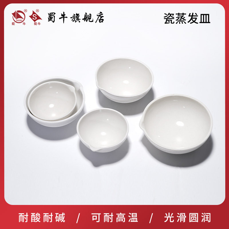 瓷蒸发皿 实验室陶瓷挥发皿 元皿化学瓷皿陶瓷元皿圆底陶瓷蒸发皿35