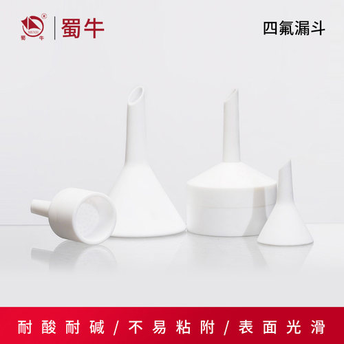 四氟布氏漏斗聚四氟乙烯