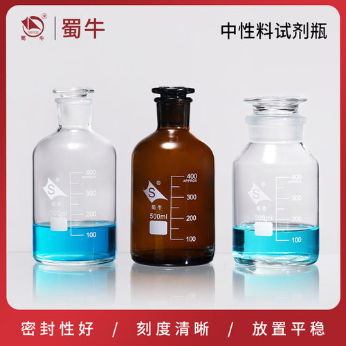 蜀牛中性料白大口透明试剂瓶刻度